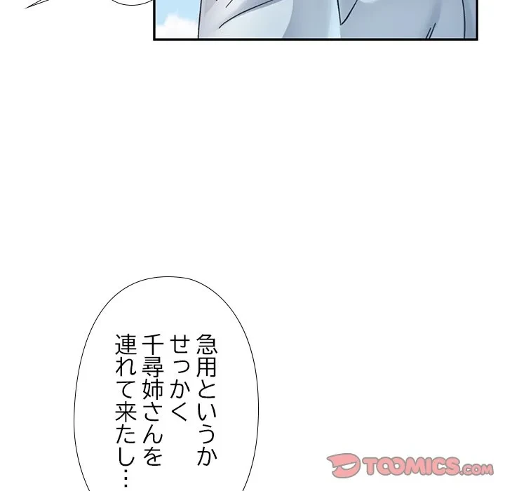 天使のようなお姉さん 第18話 - 75