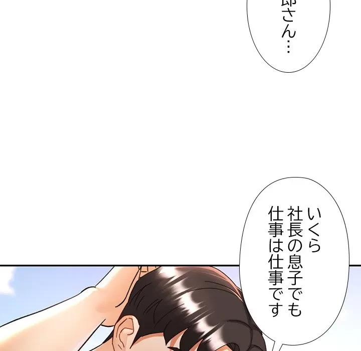 天使のようなお姉さん 第18話 - 77