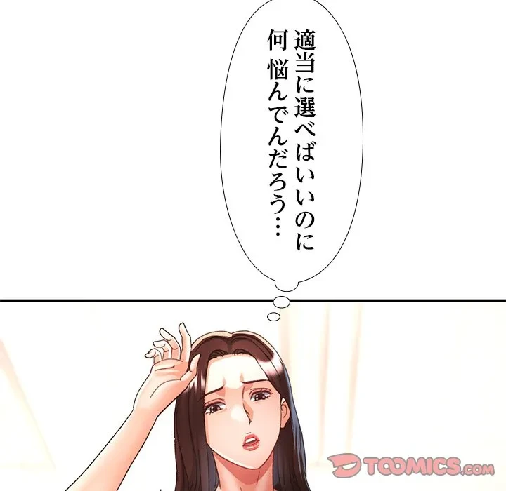 天使のようなお姉さん 第18話 - 99