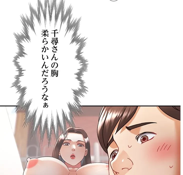 天使のようなお姉さん 第19話 - 79