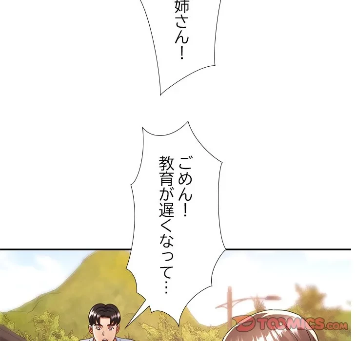 天使のようなお姉さん 第19話 - 93