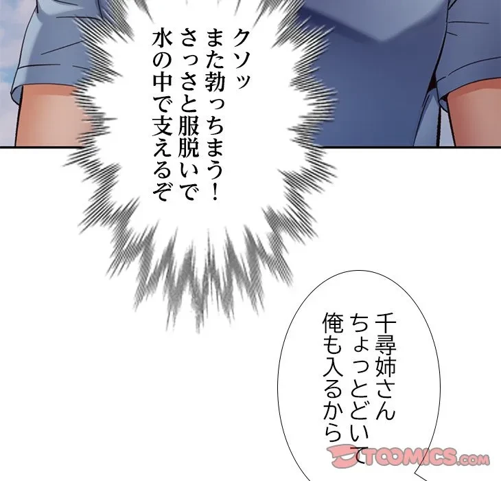 天使のようなお姉さん 第19話 - 117