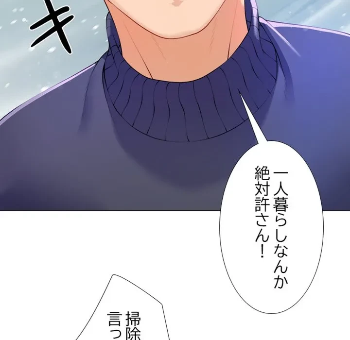 最強母娘に愛されまして!? 第1話 - 199