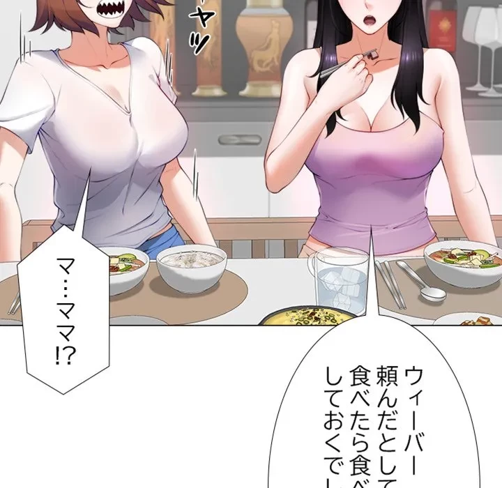 最強母娘に愛されまして!? 第1話 - 208