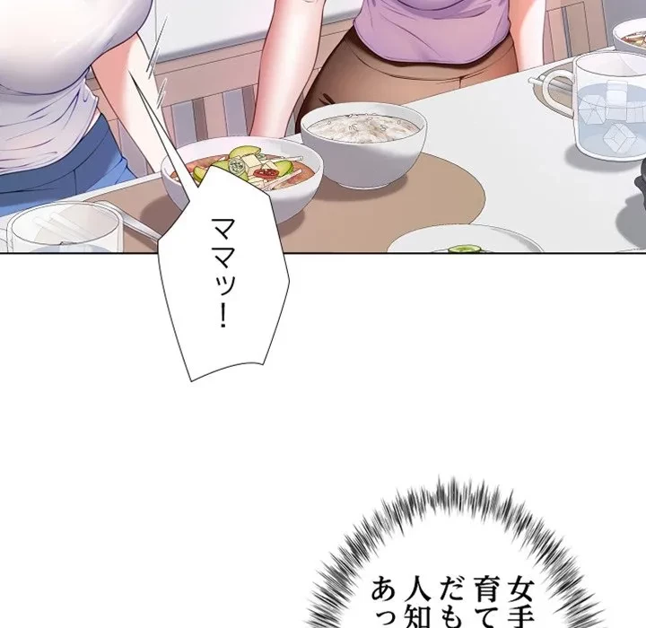 最強母娘に愛されまして!? 第1話 - 231