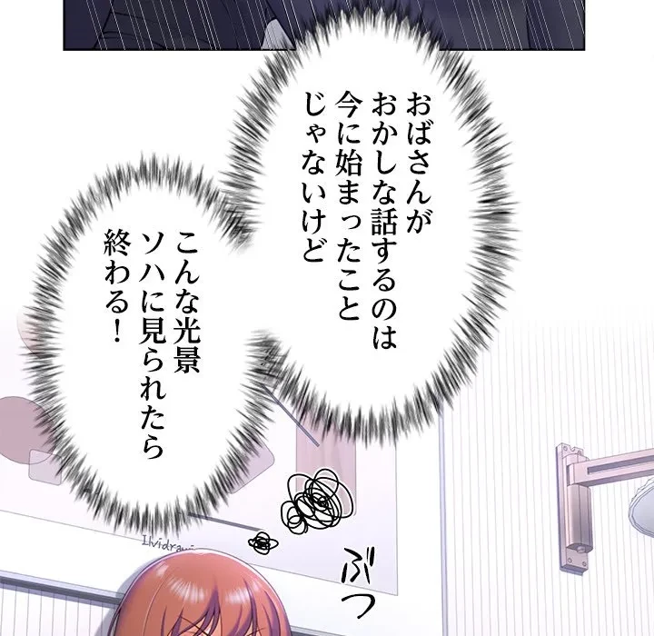 最強母娘に愛されまして!? 第2話 - 30