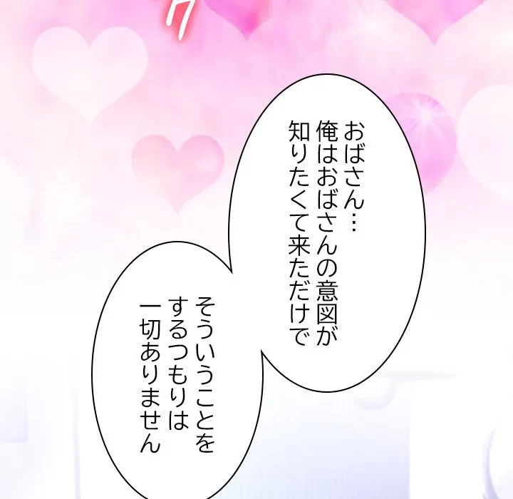 最強母娘に愛されまして!? 第3話 - 97