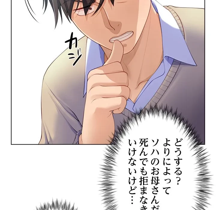 最強母娘に愛されまして!? 第3話 - 126