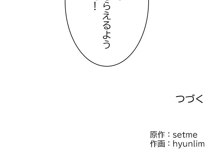 最強母娘に愛されまして!? 第6話 - 153