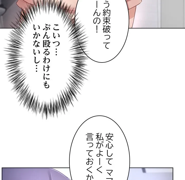 最強母娘に愛されまして!? 第7話 - 47