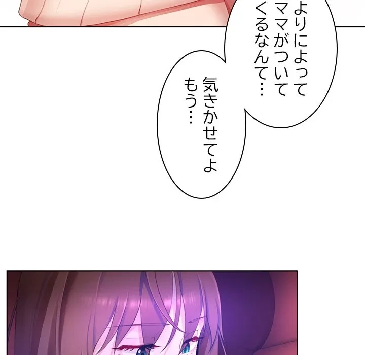 最強母娘に愛されまして!? 第7話 - 86