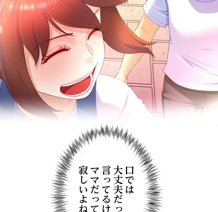 最強母娘に愛されまして!? 第7話 - 89