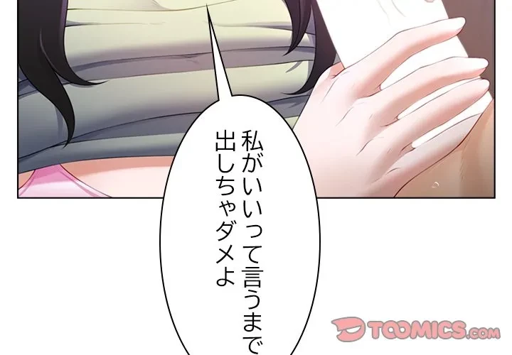 最強母娘に愛されまして!? 第8話 - 3