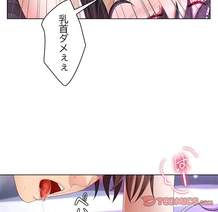 最強母娘に愛されまして!? 第9話 - 93