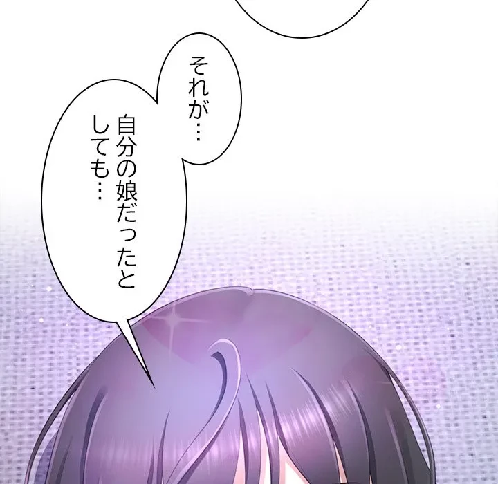 最強母娘に愛されまして!? 第9話 - 113