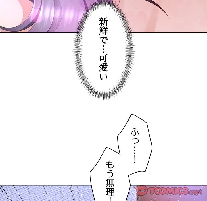 最強母娘に愛されまして!? 第9話 - 120