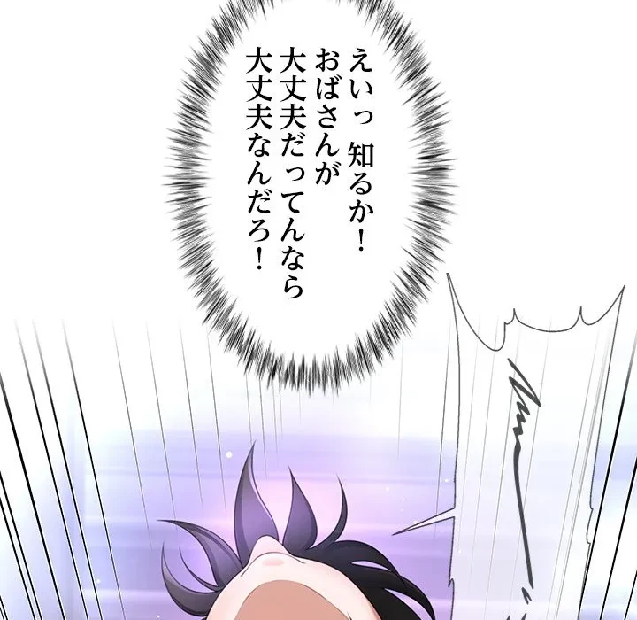 最強母娘に愛されまして!? 第10話 - 124