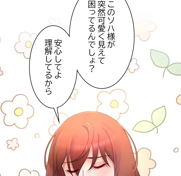 最強母娘に愛されまして!? 第12話 - 101