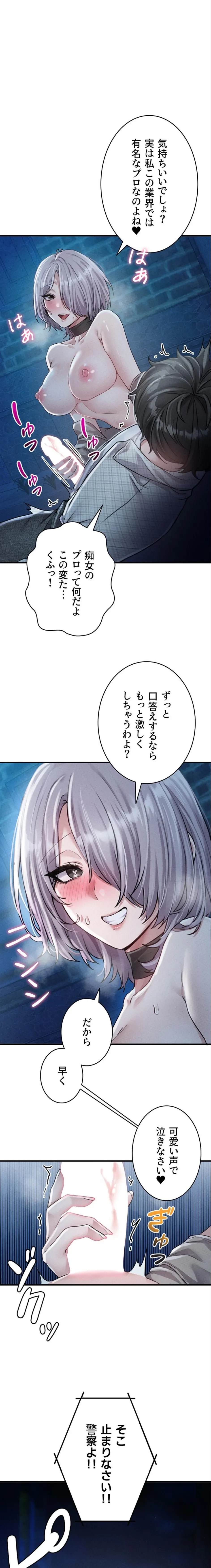回帰したら搾精されてます 第16話 - 1