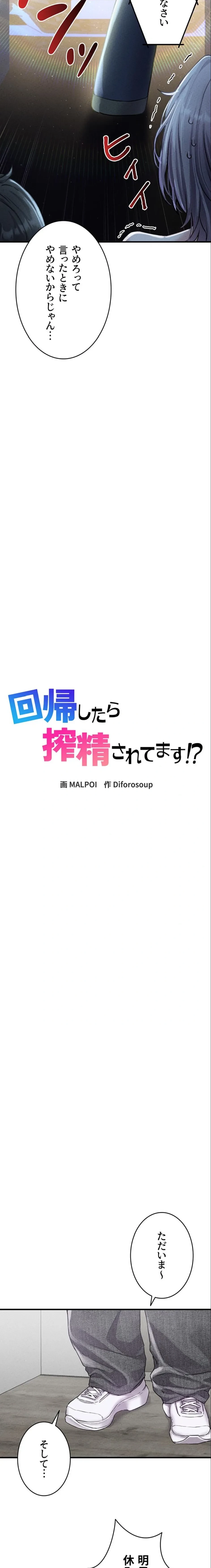 回帰したら搾精されてます 第16話 - 3