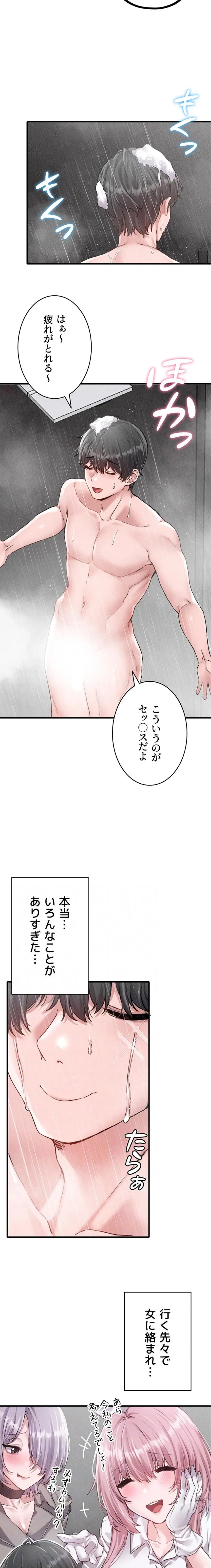 回帰したら搾精されてます 第16話 - 5
