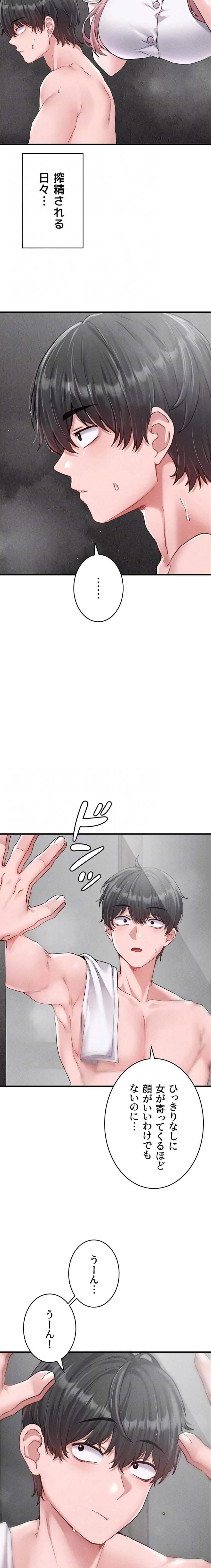 回帰したら搾精されてます 第16話 - 6