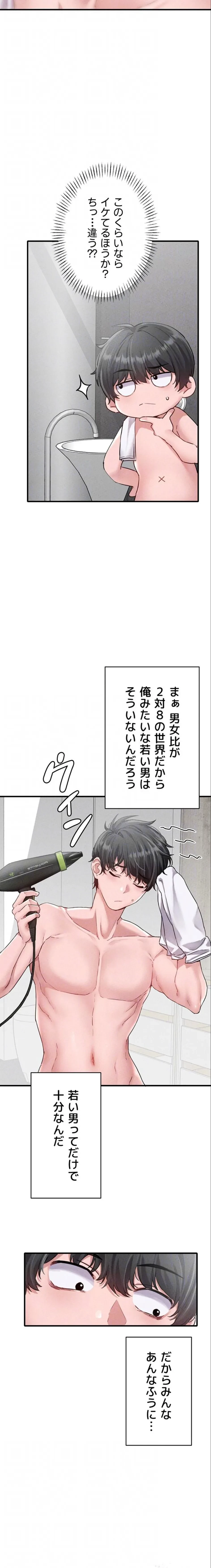 回帰したら搾精されてます 第16話 - 7