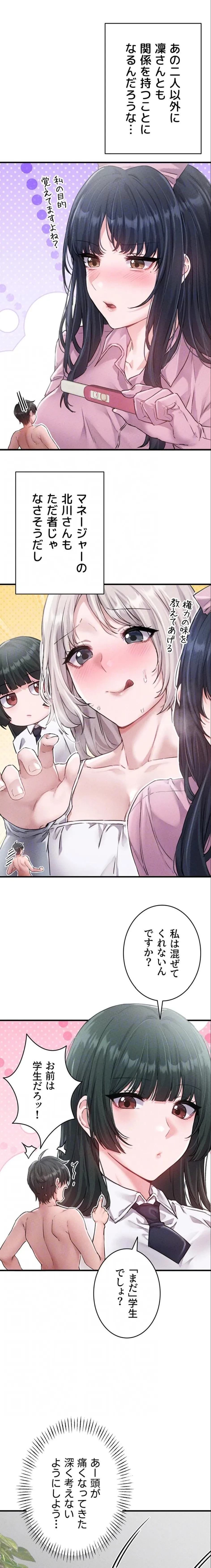 回帰したら搾精されてます 第16話 - 9