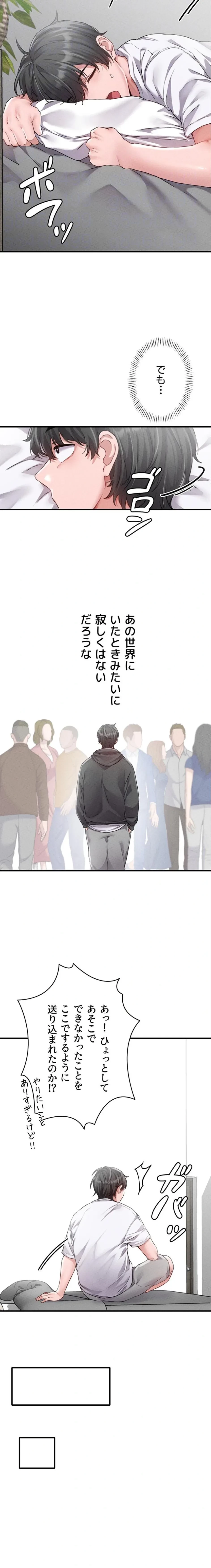 回帰したら搾精されてます 第16話 - 10