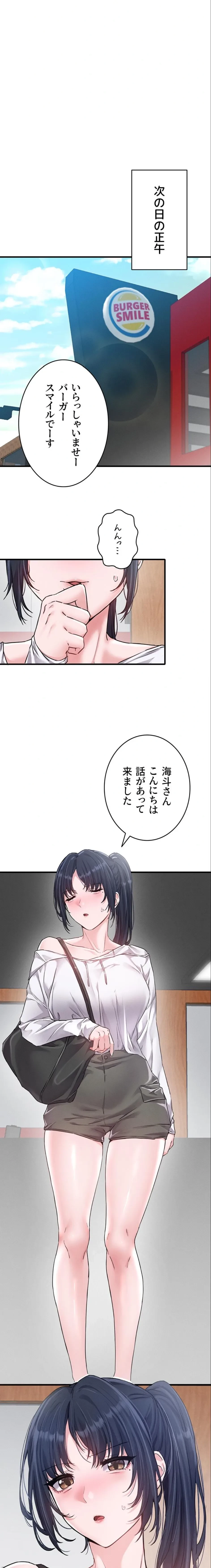 回帰したら搾精されてます 第16話 - 11