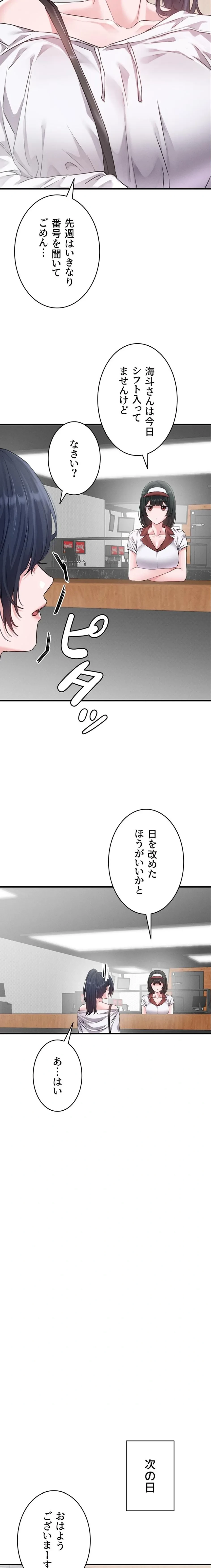 回帰したら搾精されてます 第16話 - 12