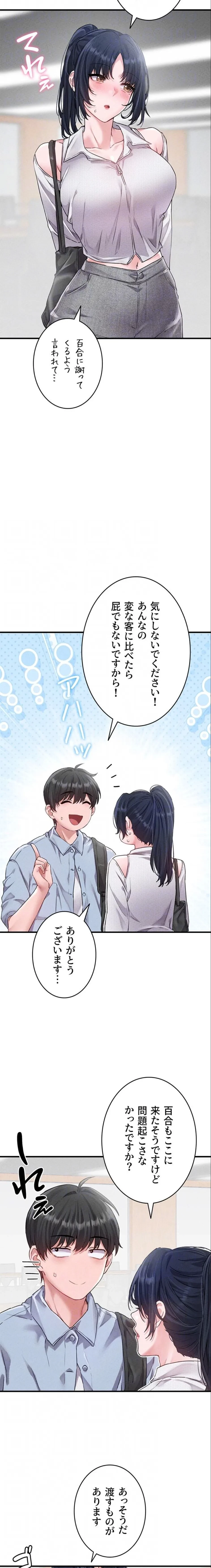 回帰したら搾精されてます 第16話 - 16