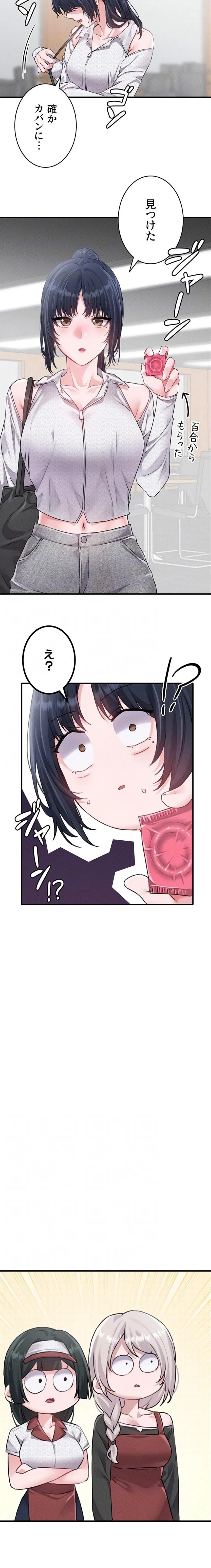 回帰したら搾精されてます 第16話 - 17