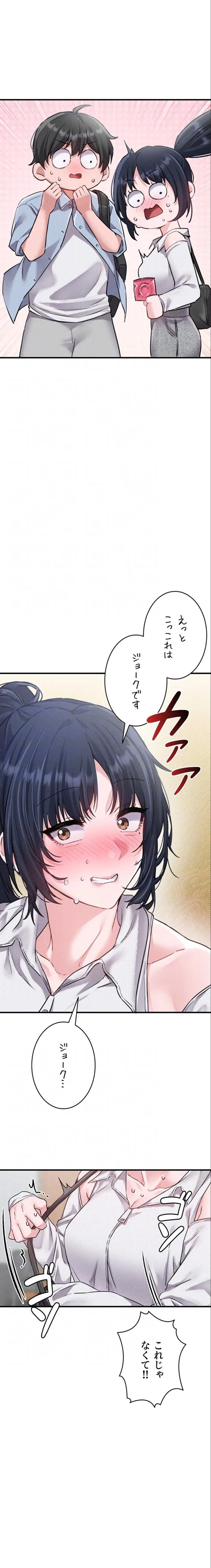 回帰したら搾精されてます 第16話 - 18