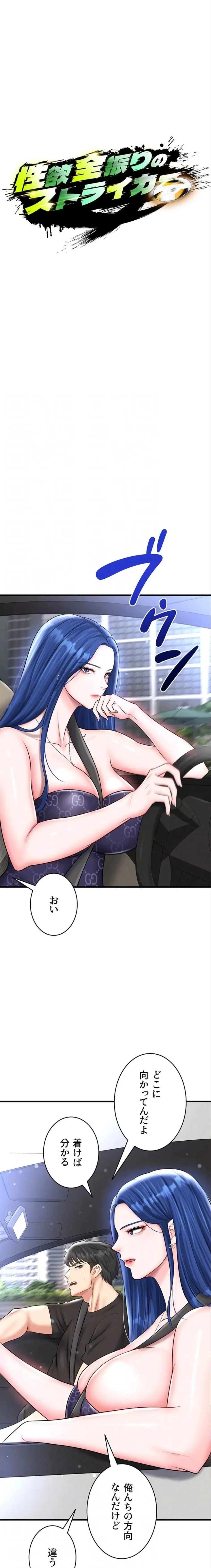 性欲全振りのストライカー 第43話 - 6