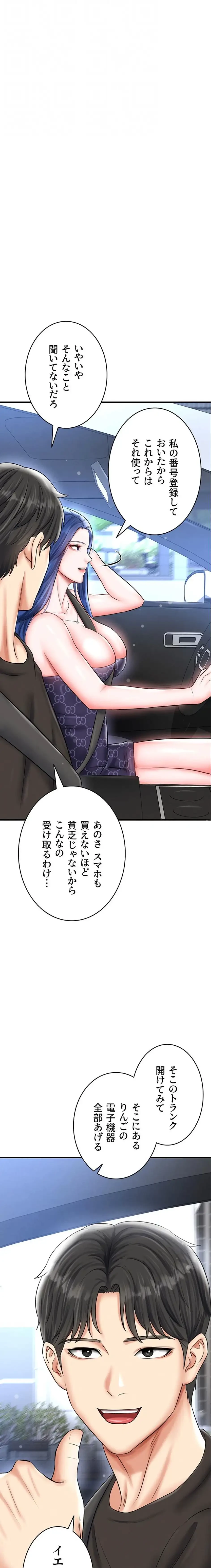 性欲全振りのストライカー 第43話 - 9