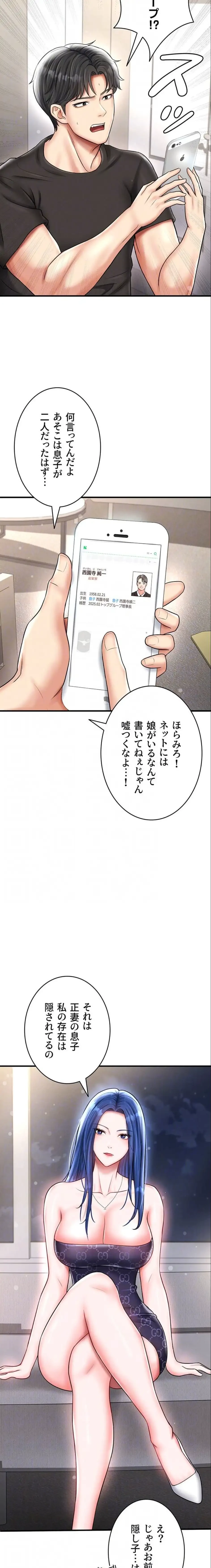 性欲全振りのストライカー 第43話 - 17