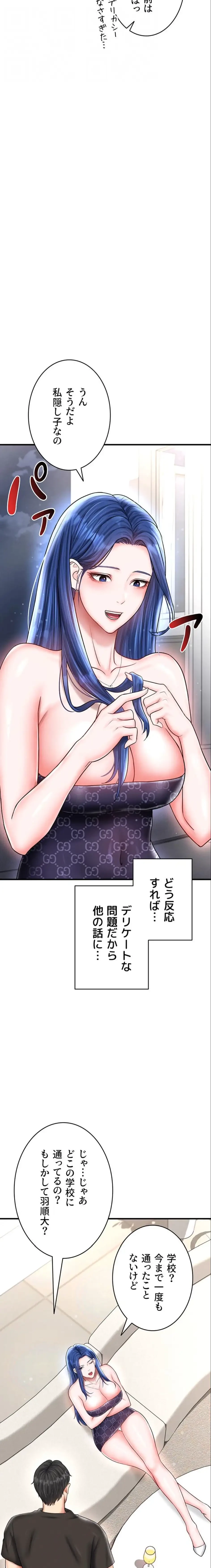 性欲全振りのストライカー 第43話 - 18