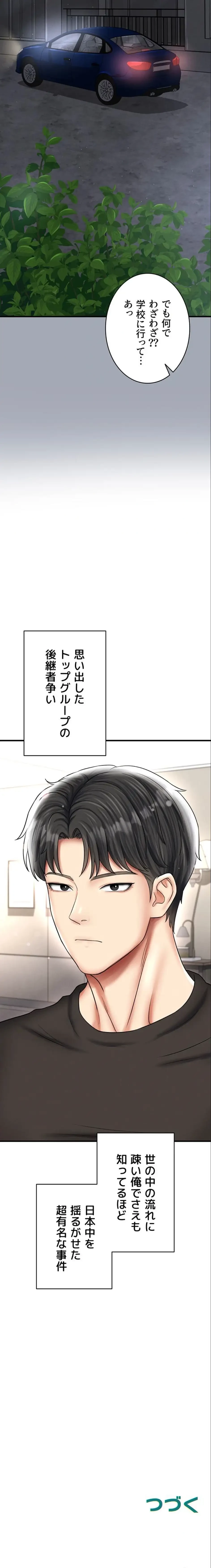 性欲全振りのストライカー 第43話 - 20