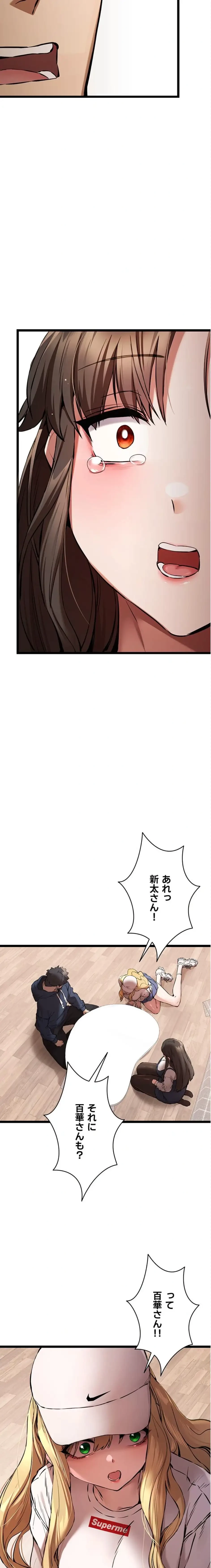 いきなり知らない人とシろって!? 第121話 - 2