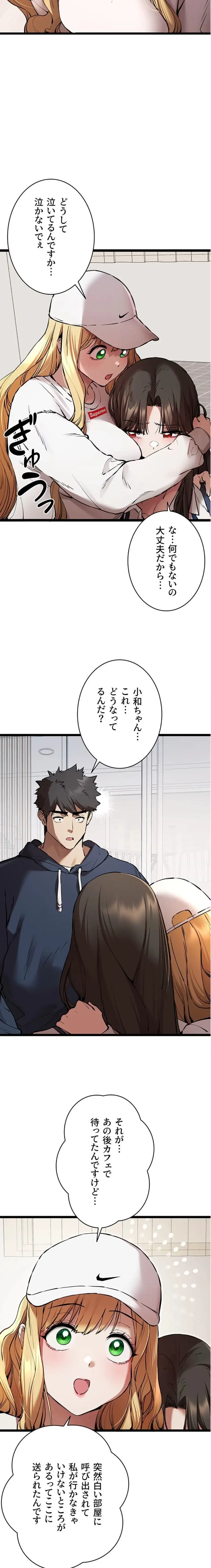 いきなり知らない人とシろって!? 第121話 - 3