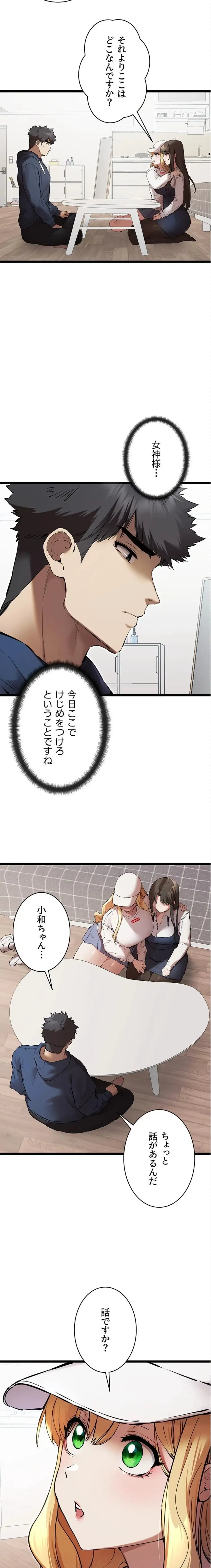 いきなり知らない人とシろって!? 第121話 - 4