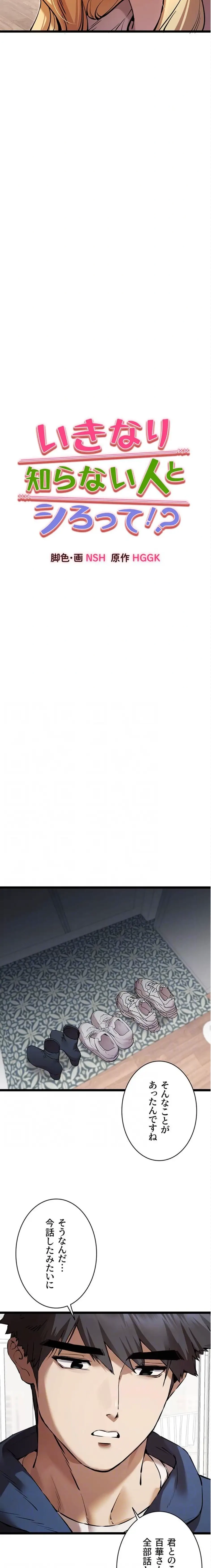 いきなり知らない人とシろって!? 第121話 - 5