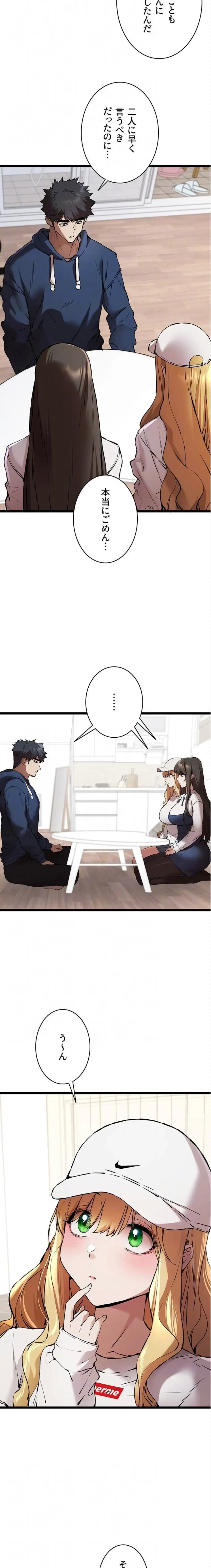 いきなり知らない人とシろって!? 第121話 - 6