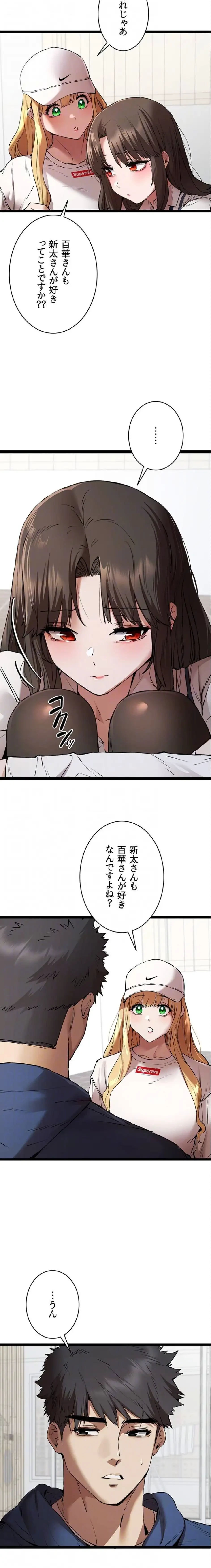 いきなり知らない人とシろって!? 第121話 - 7