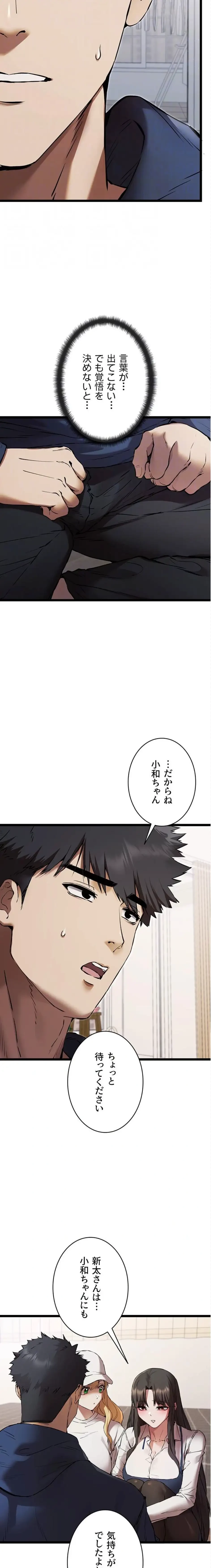 いきなり知らない人とシろって!? 第121話 - 9