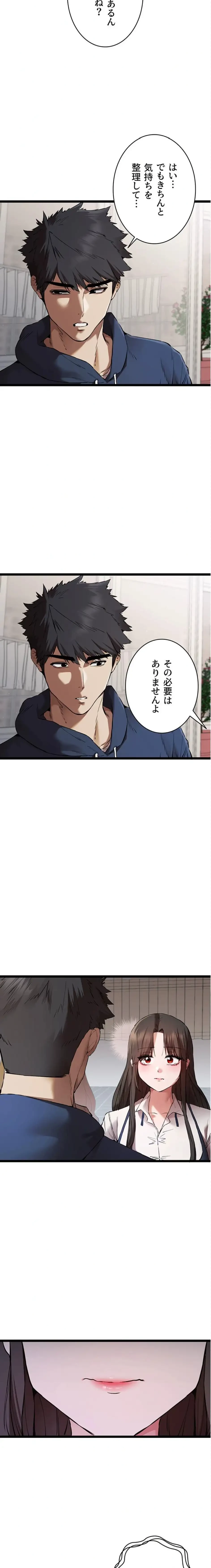 いきなり知らない人とシろって!? 第121話 - 10