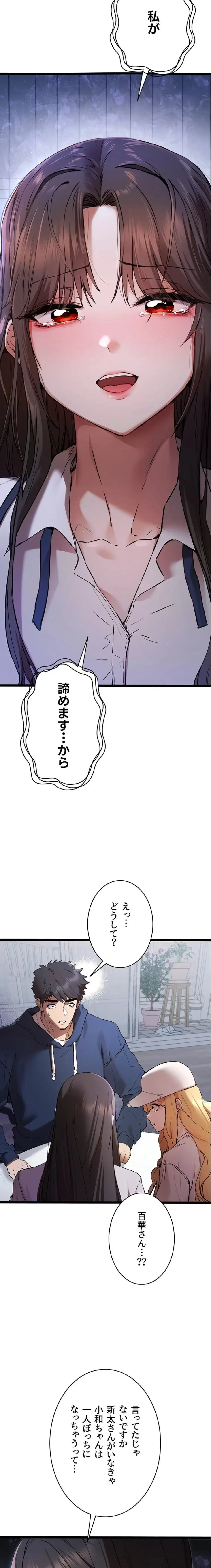 いきなり知らない人とシろって!? 第121話 - 11