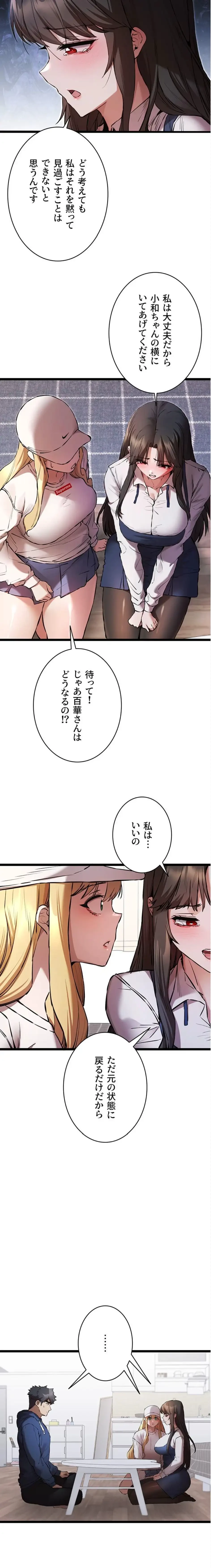 いきなり知らない人とシろって!? 第121話 - 12