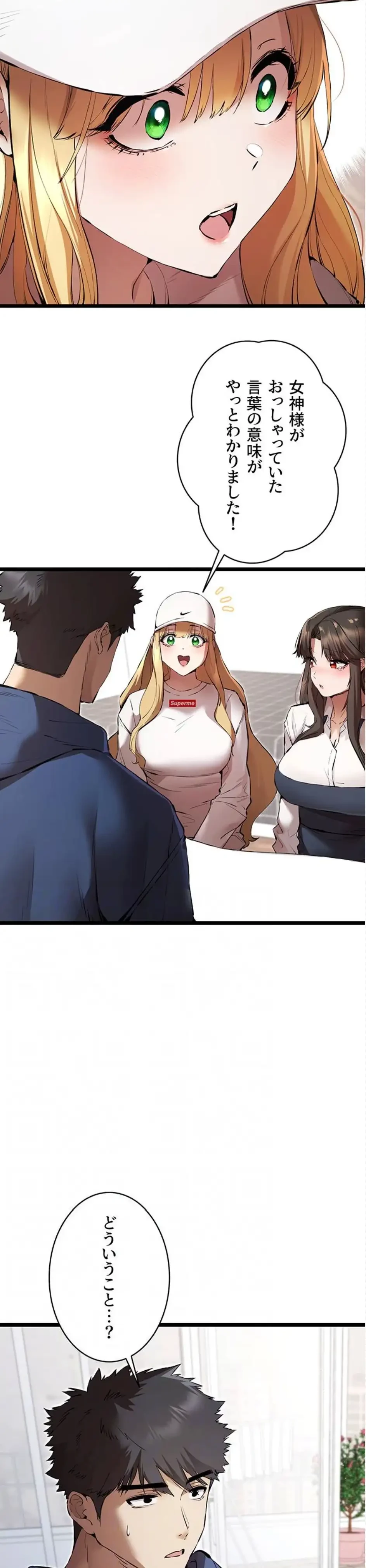 いきなり知らない人とシろって!? 第121話 - 13